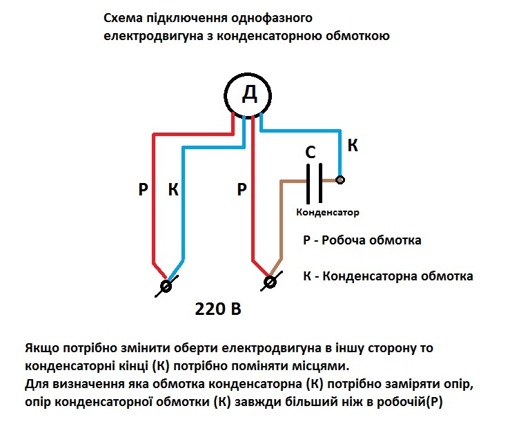 Схема підключення однофазного електродвигуна